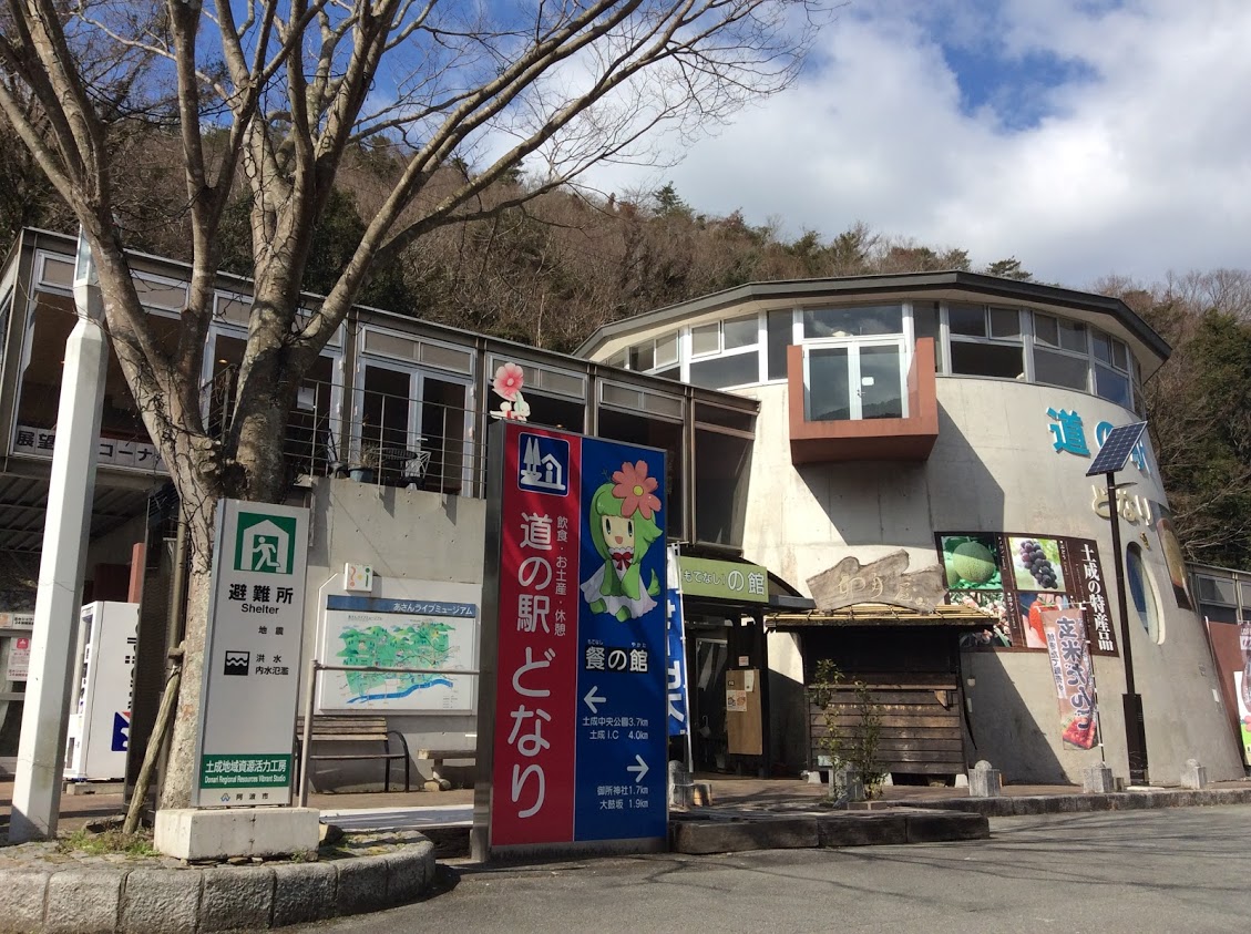 施設のご案内 | 道の駅どなり